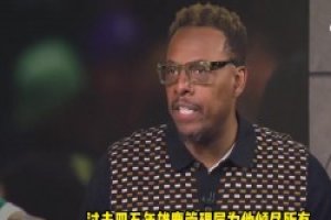皮尔斯：字母哥不必着急离队 KD就是前车之鉴 东部都有机会